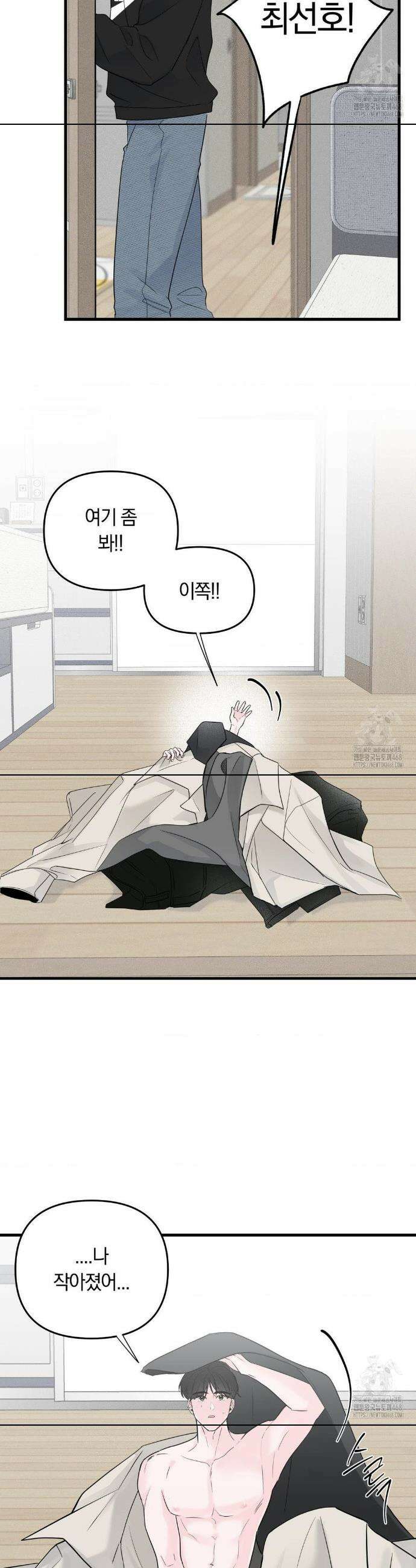 제로센티미터 외전 1화 3