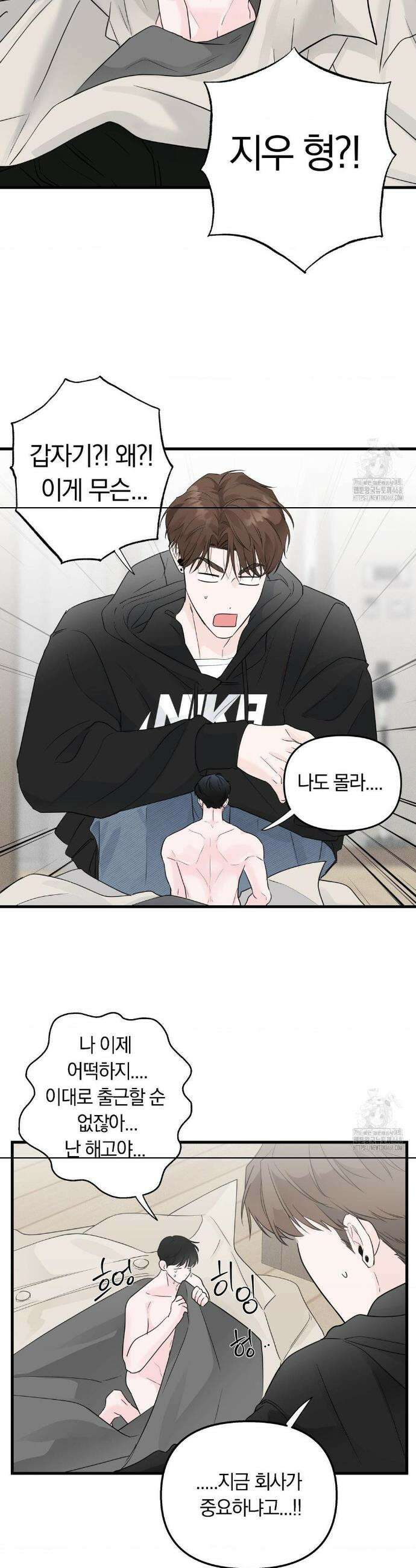 제로센티미터 외전 1화 4