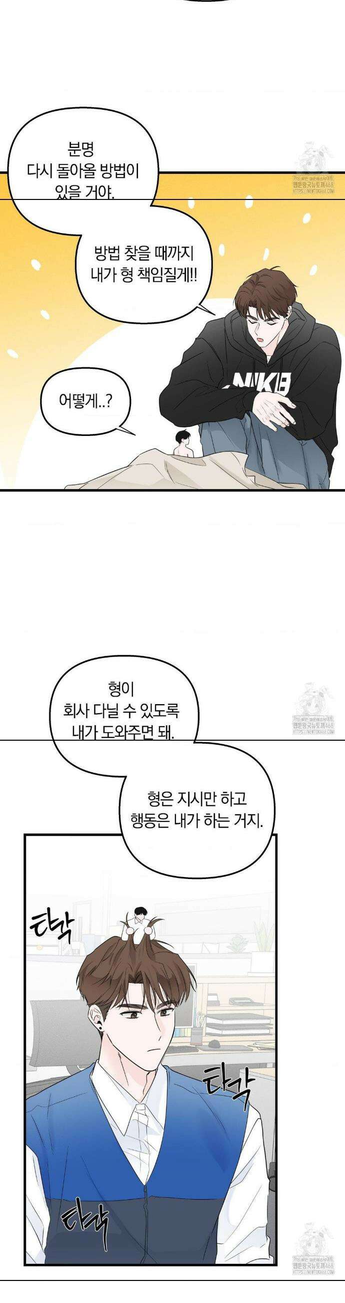 제로센티미터 외전 1화 5