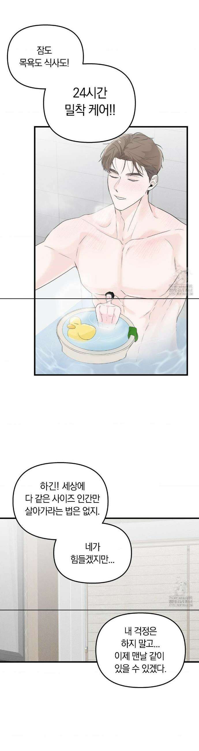 제로센티미터 외전 1화 6