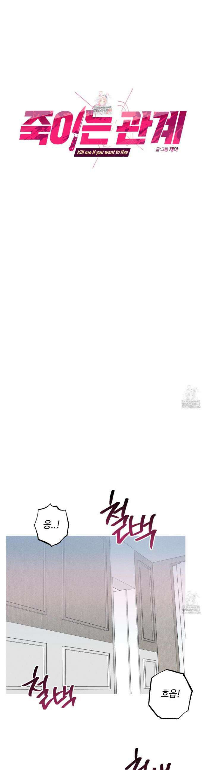 죽이는 관계 83화 1