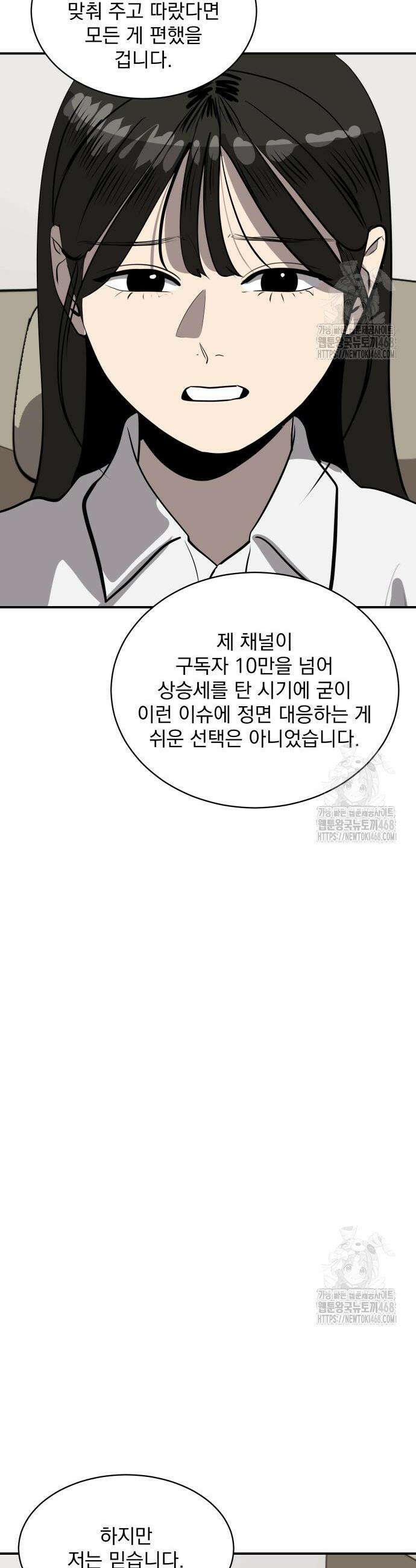 수희0(tngmlek0) 197화 2