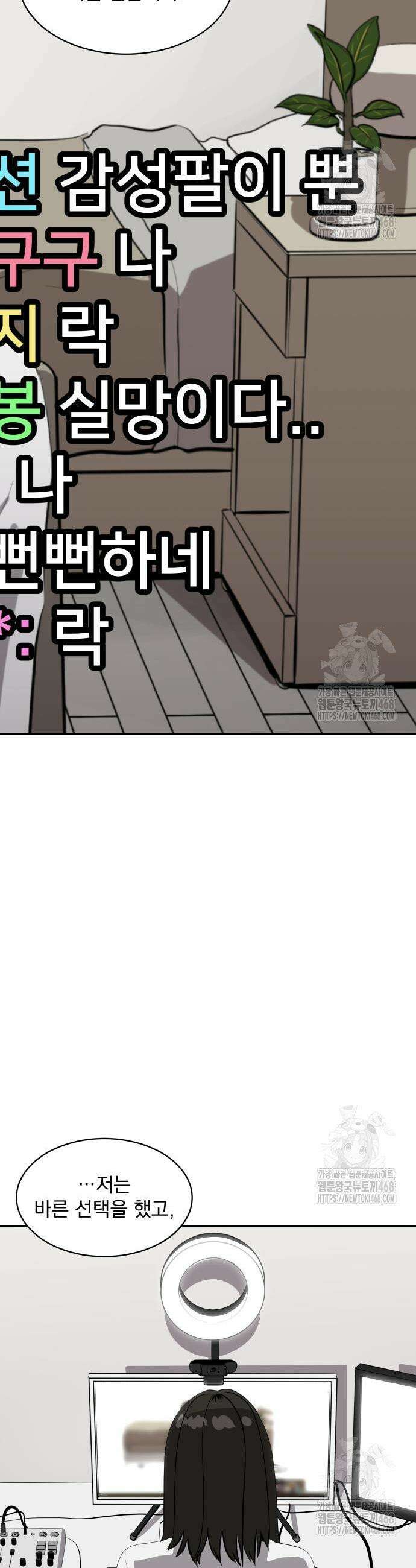 수희0(tngmlek0) 197화 3