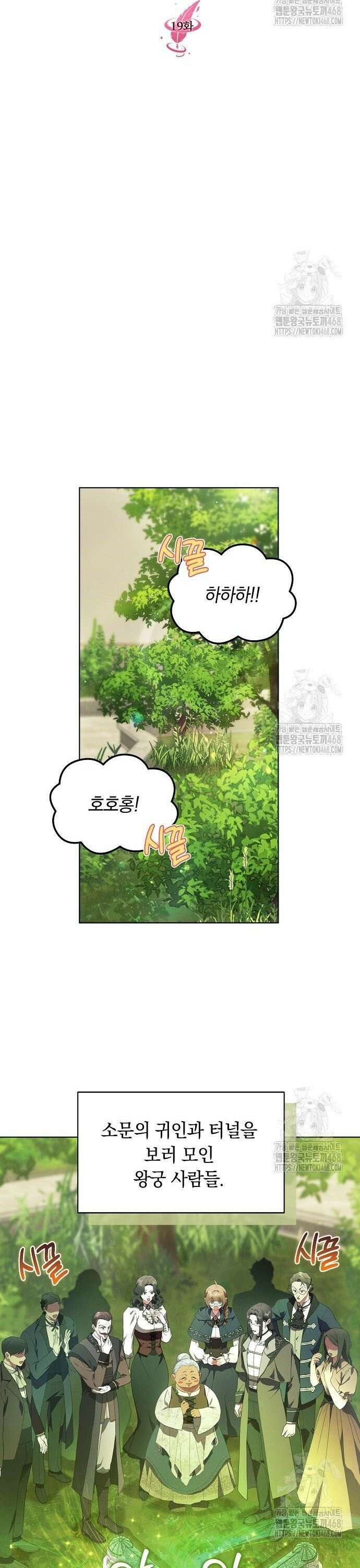 빙의자 베네핏이 없음 19화 11