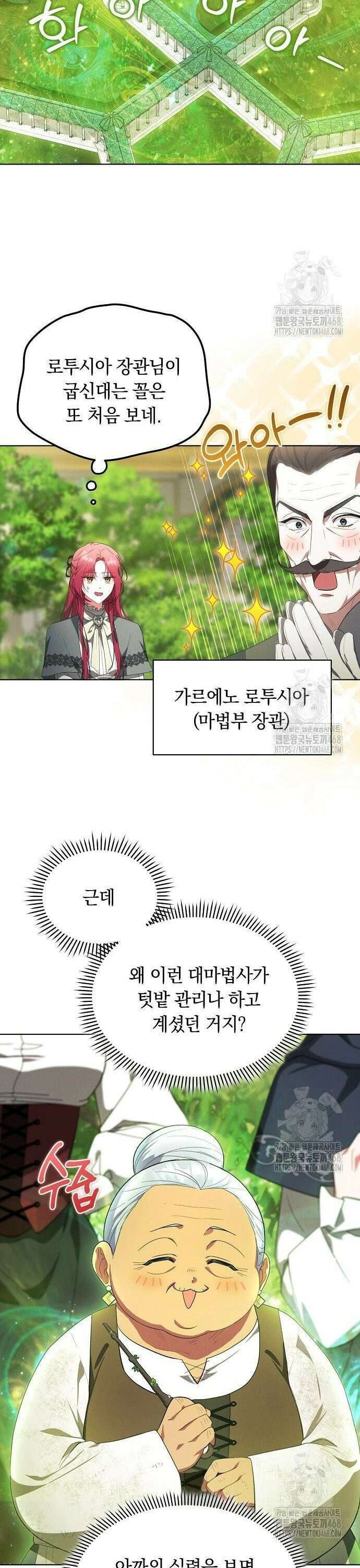 빙의자 베네핏이 없음 19화 12