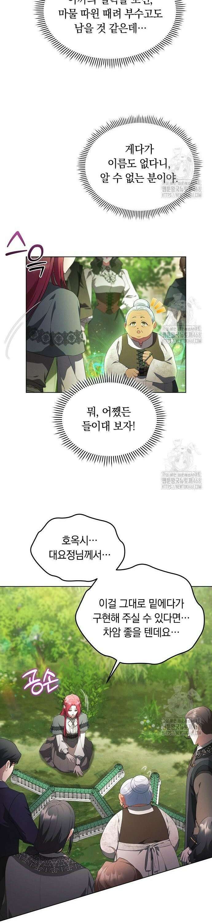 빙의자 베네핏이 없음 19화 13