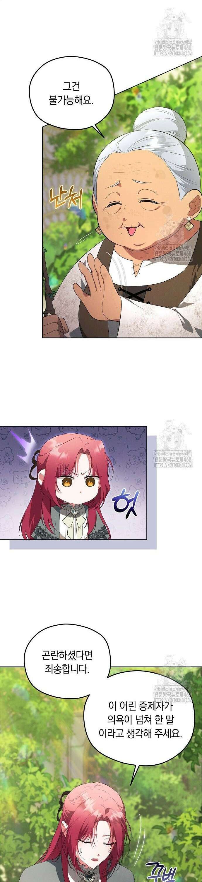빙의자 베네핏이 없음 19화 14