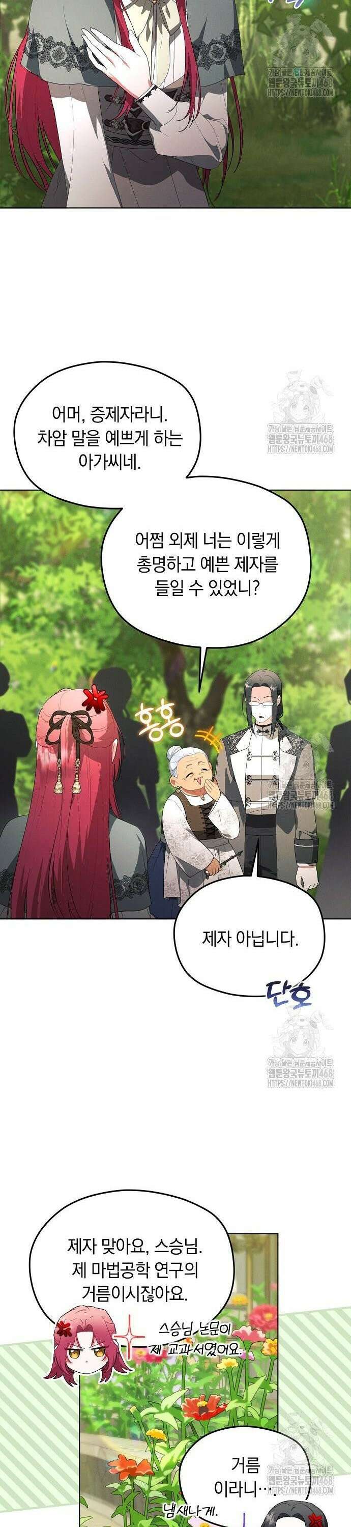 빙의자 베네핏이 없음 19화 15