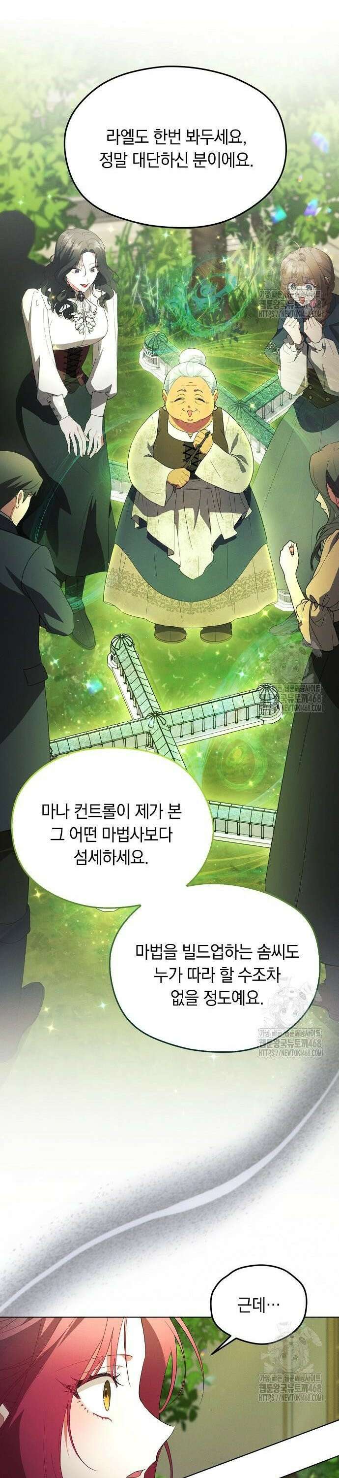 빙의자 베네핏이 없음 19화 19