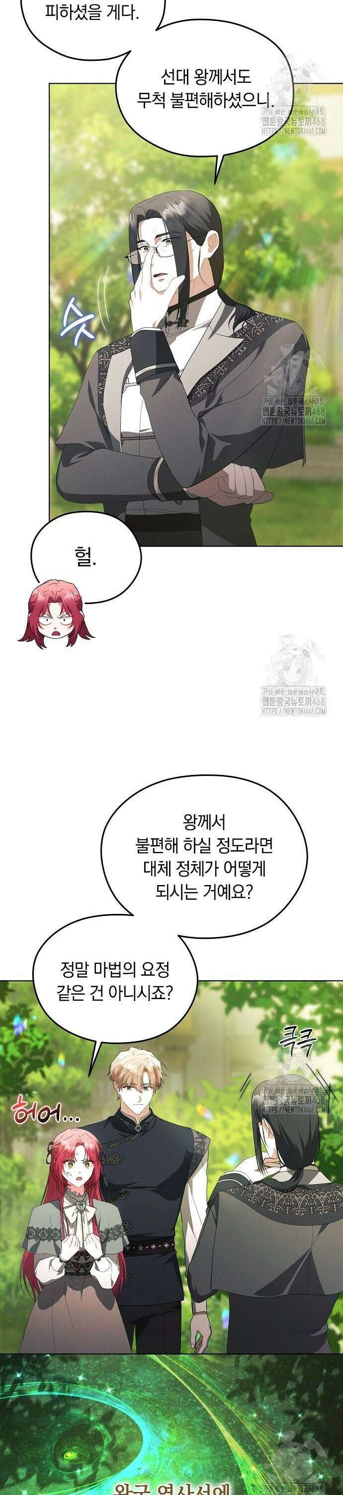 빙의자 베네핏이 없음 19화 22