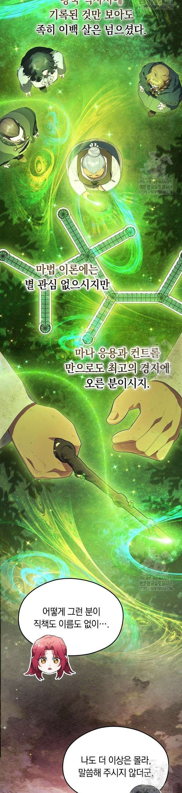 빙의자 베네핏이 없음 19화 23