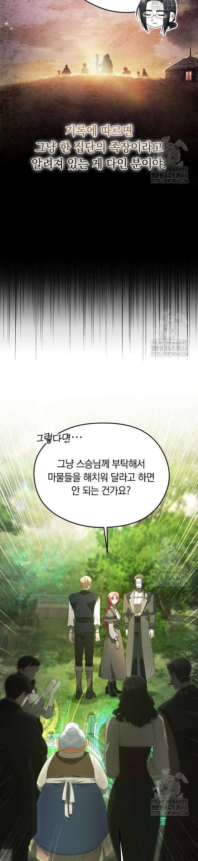 빙의자 베네핏이 없음 19화 24