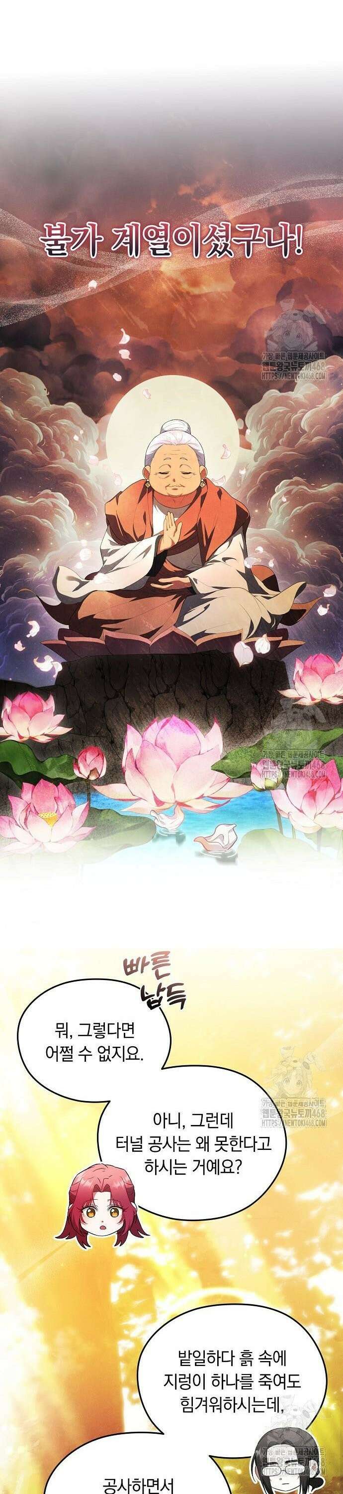 빙의자 베네핏이 없음 19화 26