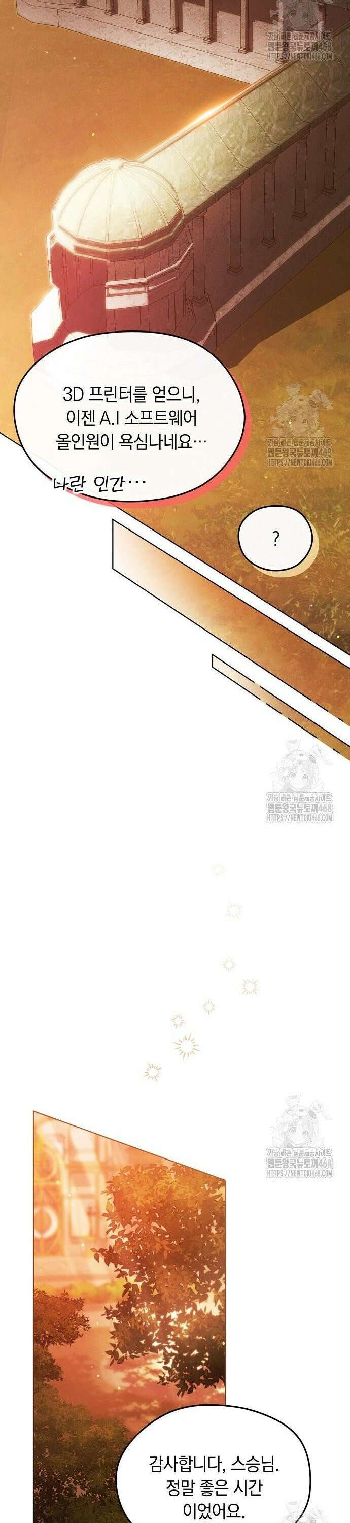 빙의자 베네핏이 없음 19화 28