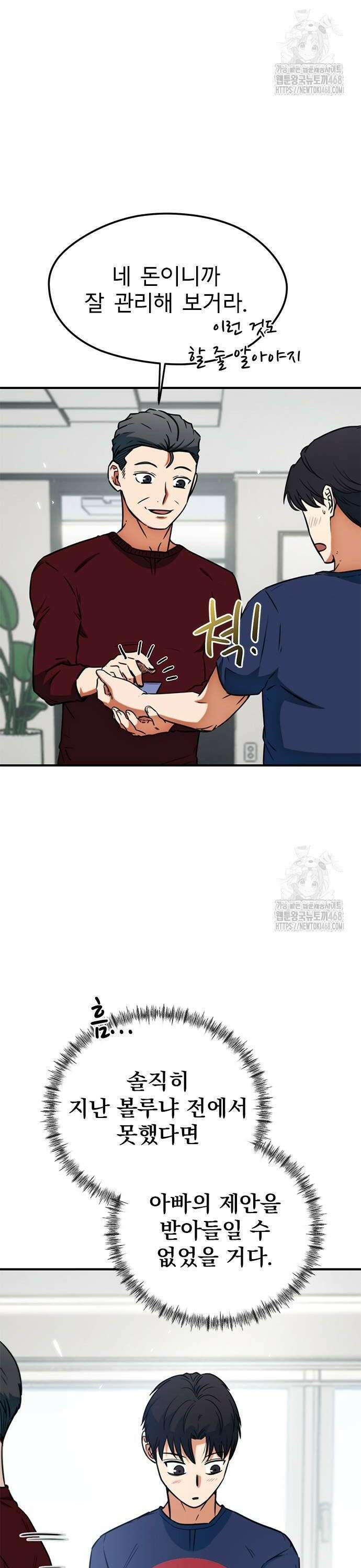 축구천재로 오해받는 중입니다 20화 2