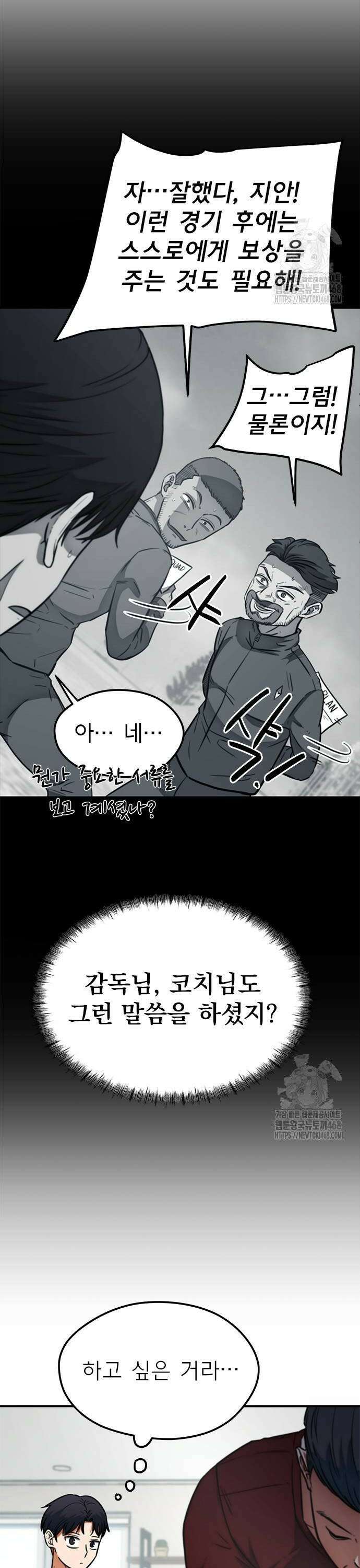 축구천재로 오해받는 중입니다 20화 4