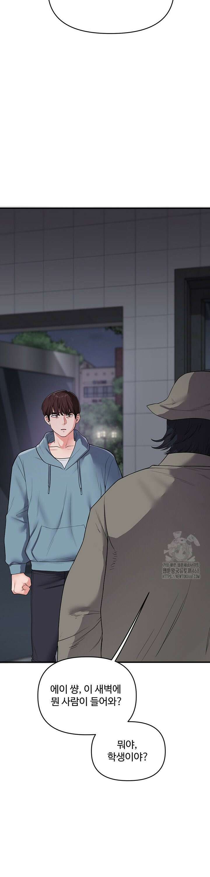 관계역전 55화 2