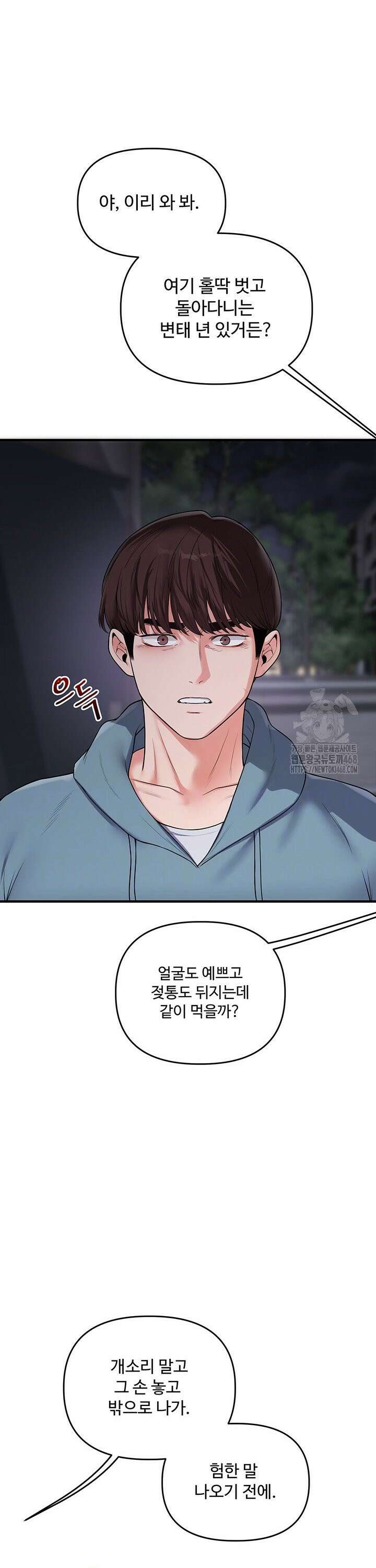 관계역전 55화 3