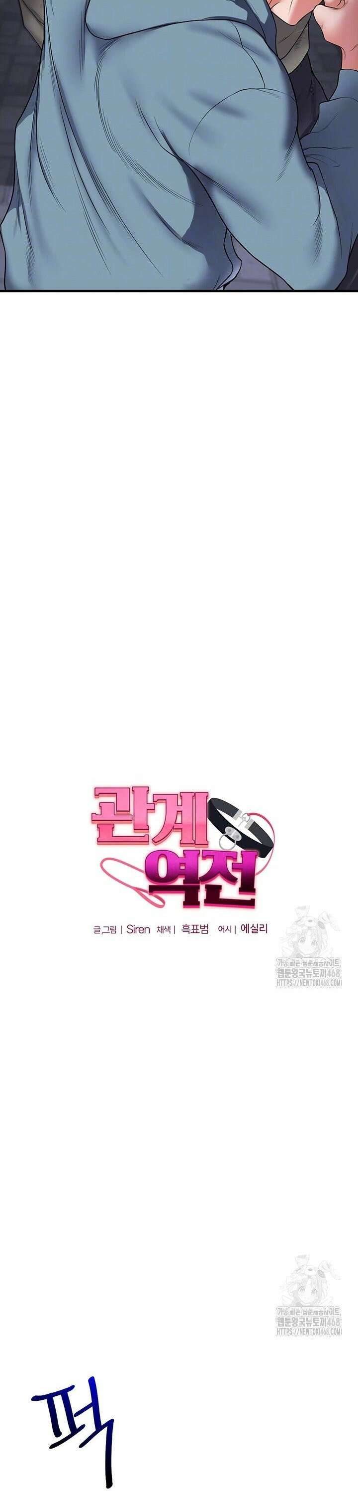 관계역전 55화 7