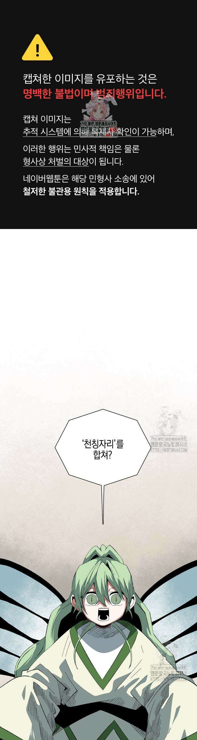 마왕까지 한 걸음 204화 1
