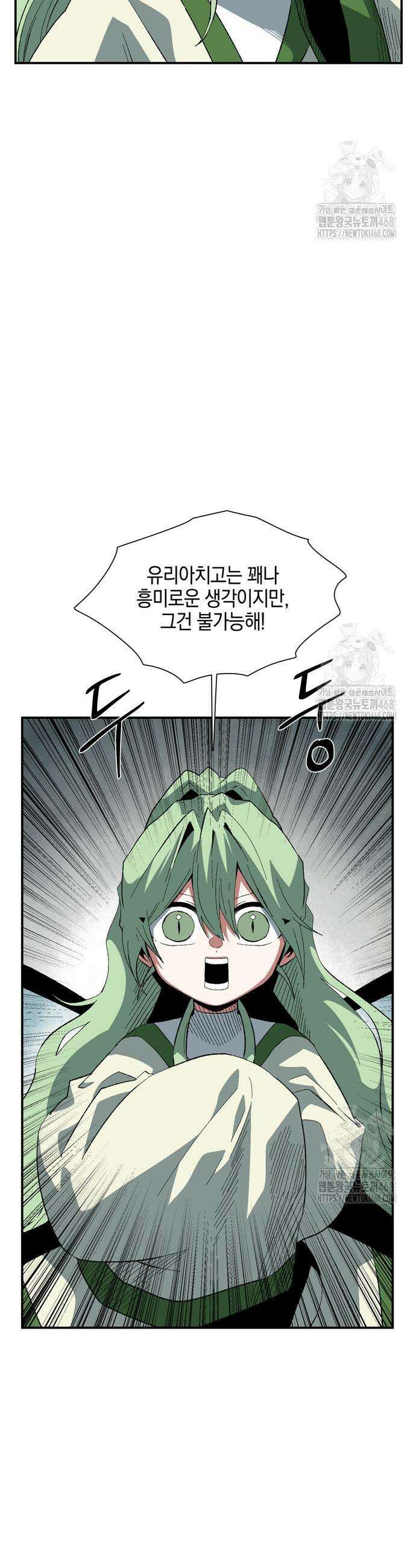 마왕까지 한 걸음 204화 3