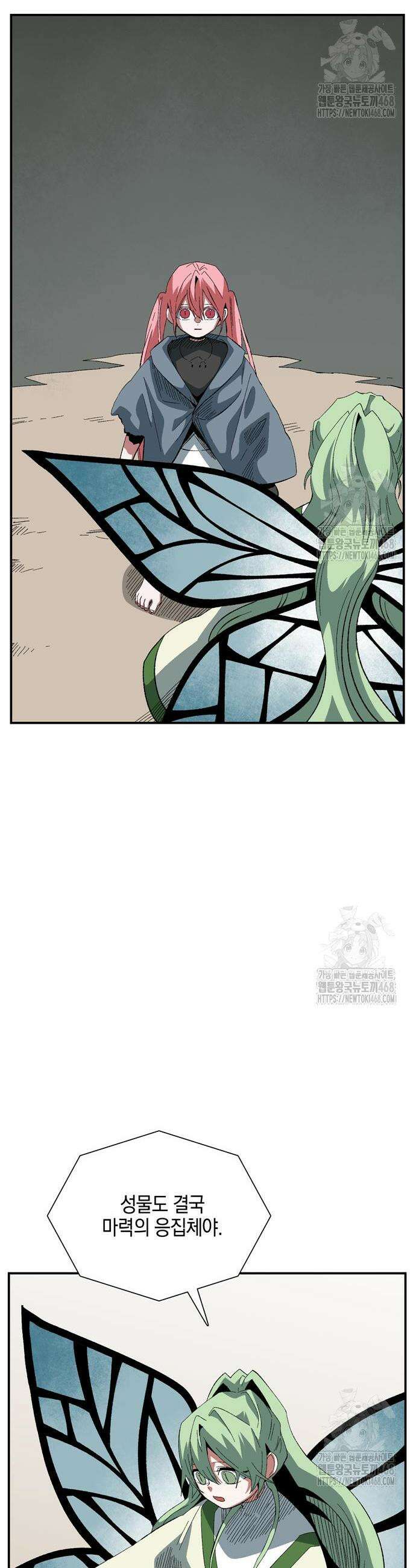 마왕까지 한 걸음 204화 4