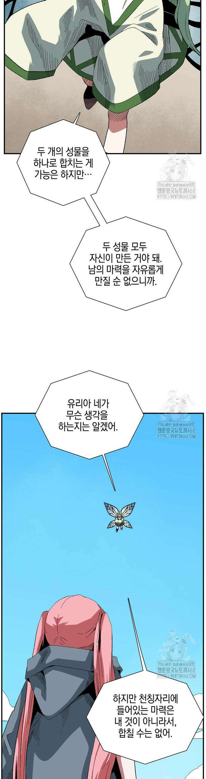 마왕까지 한 걸음 204화 5