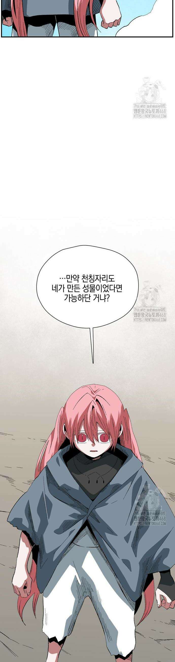 마왕까지 한 걸음 204화 6