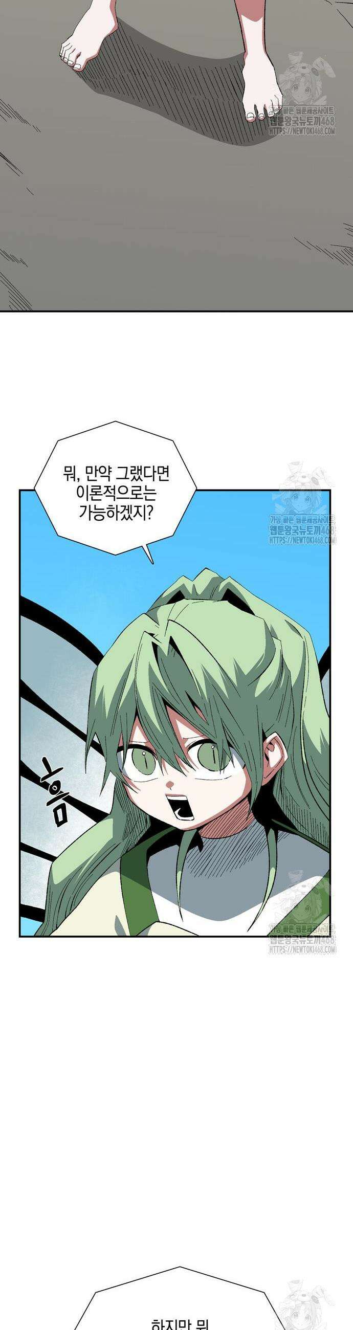 마왕까지 한 걸음 204화 7