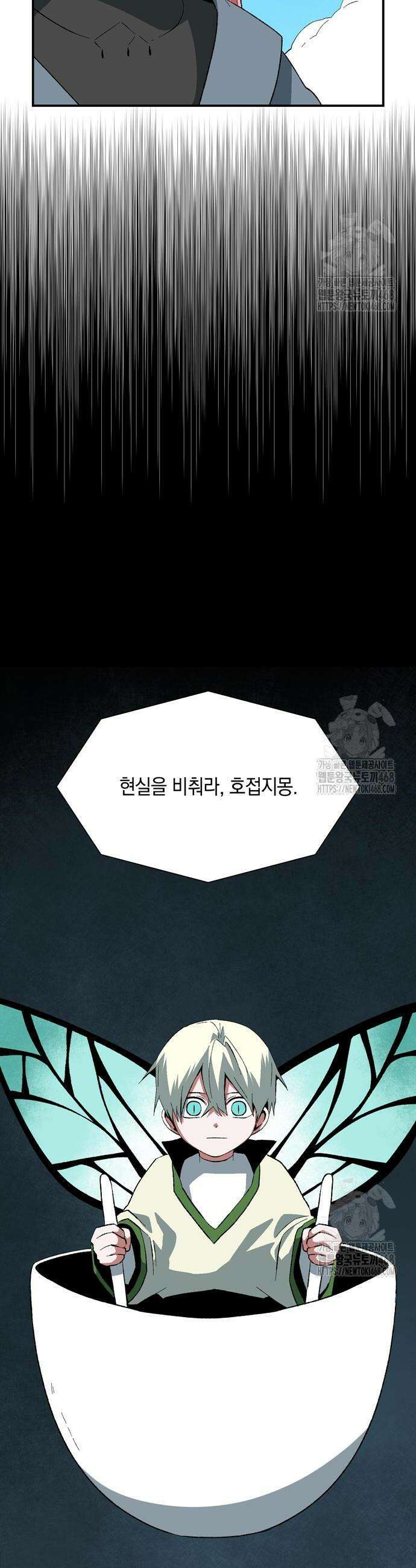 마왕까지 한 걸음 204화 9
