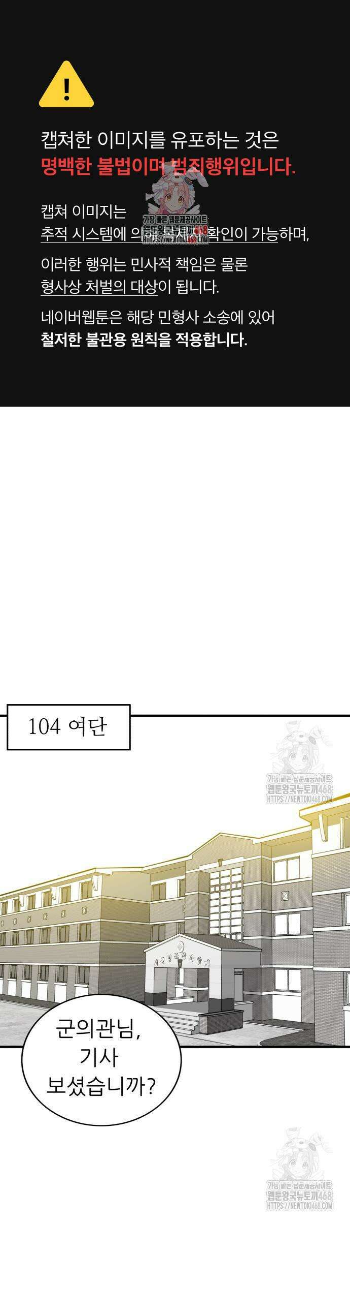 닥터아미 2화 1