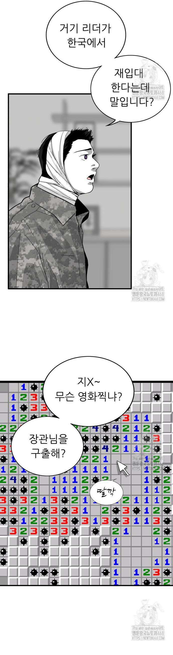 닥터아미 2화 3