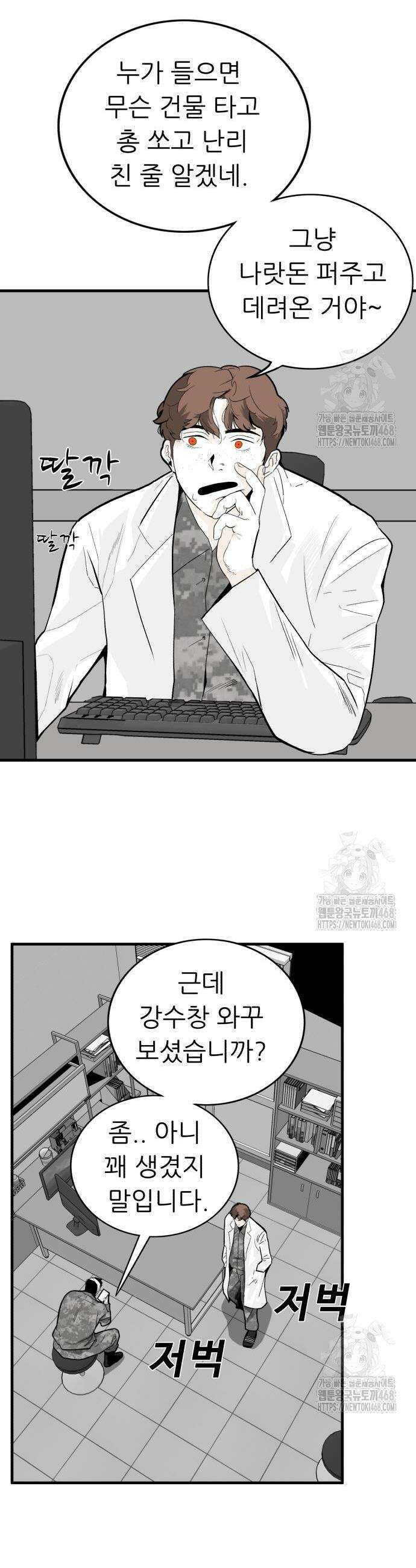 닥터아미 2화 4