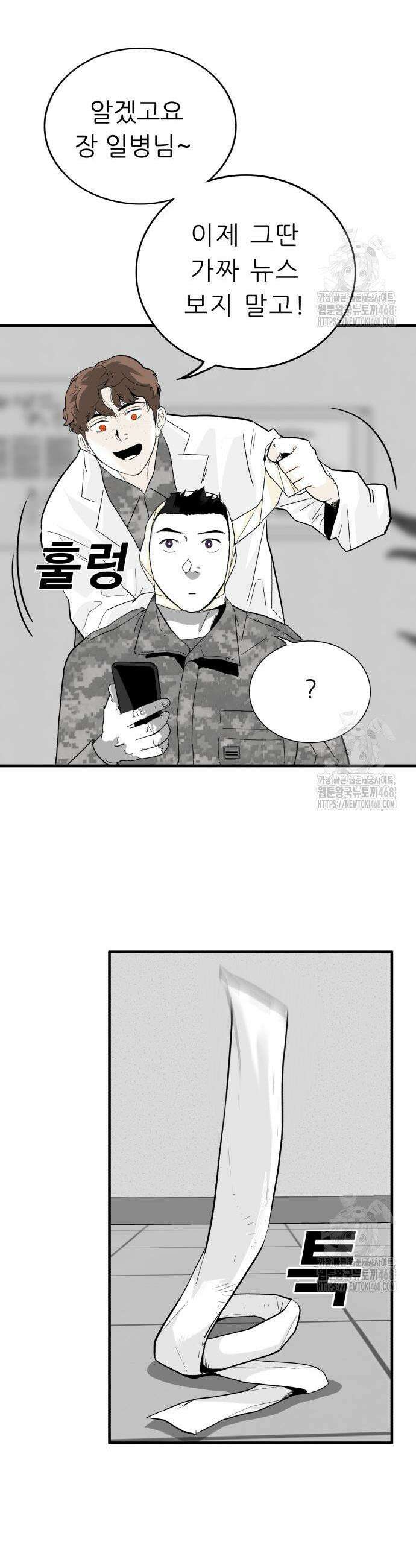 닥터아미 2화 5