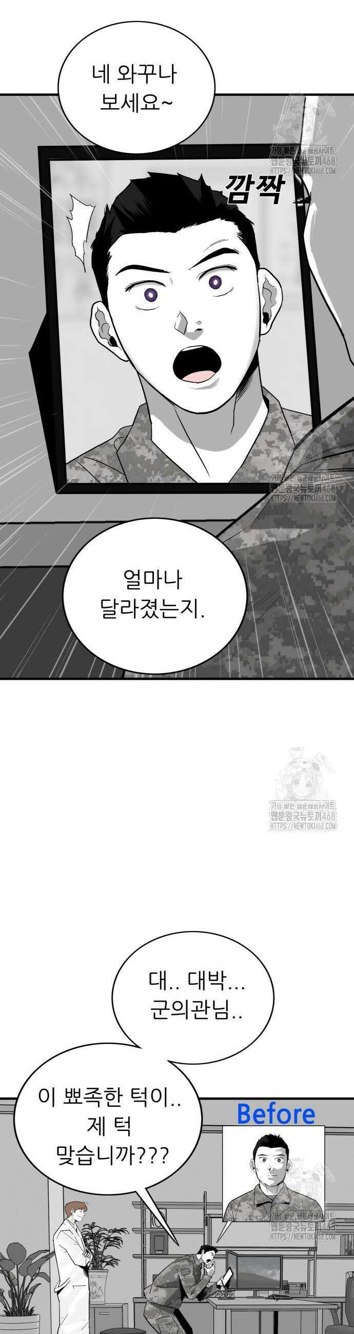 닥터아미 2화 6