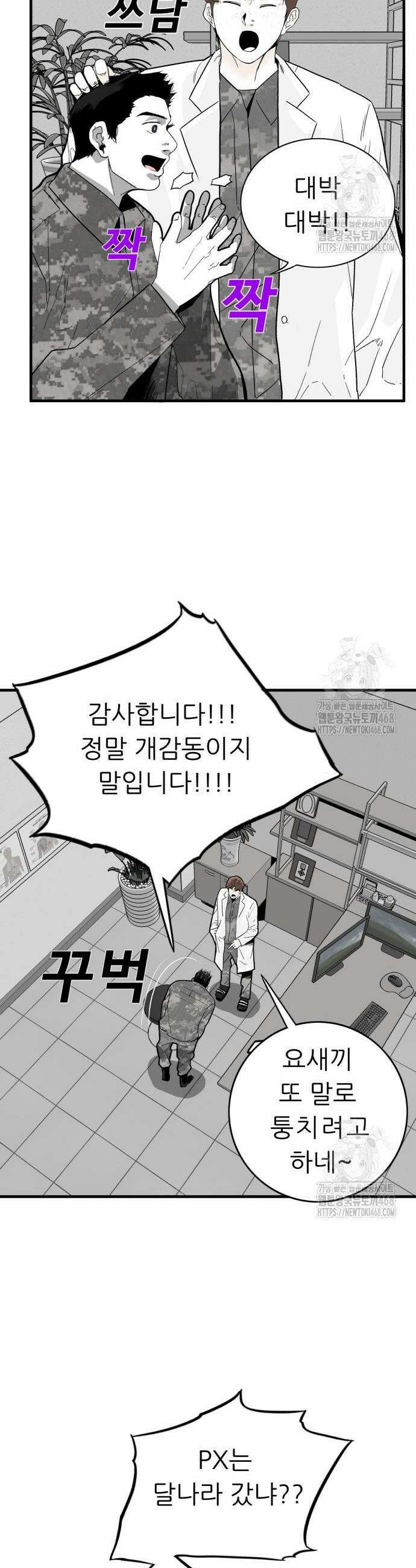 닥터아미 2화 8