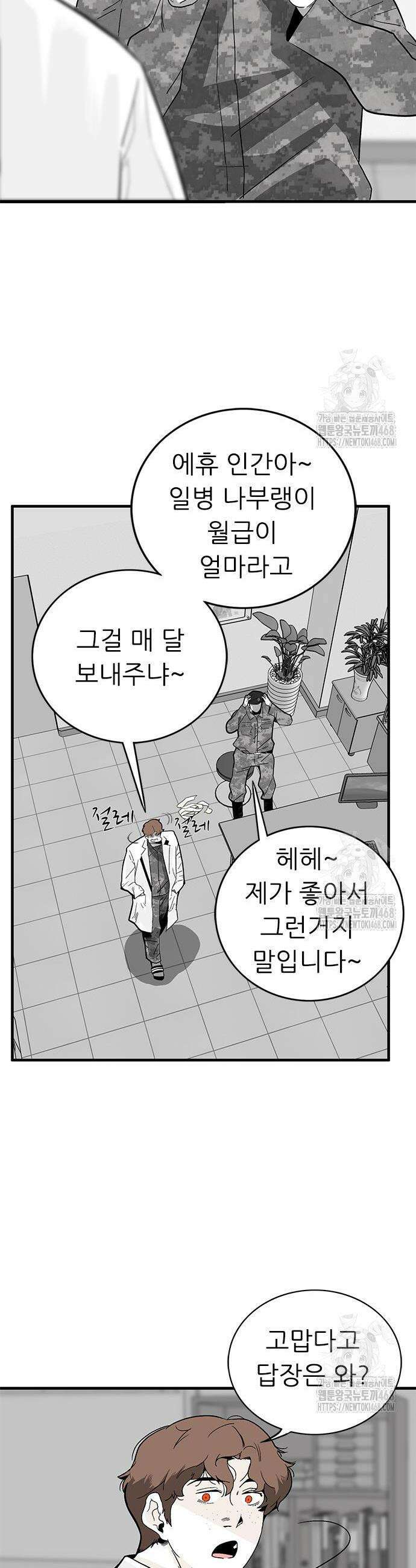 닥터아미 2화 11