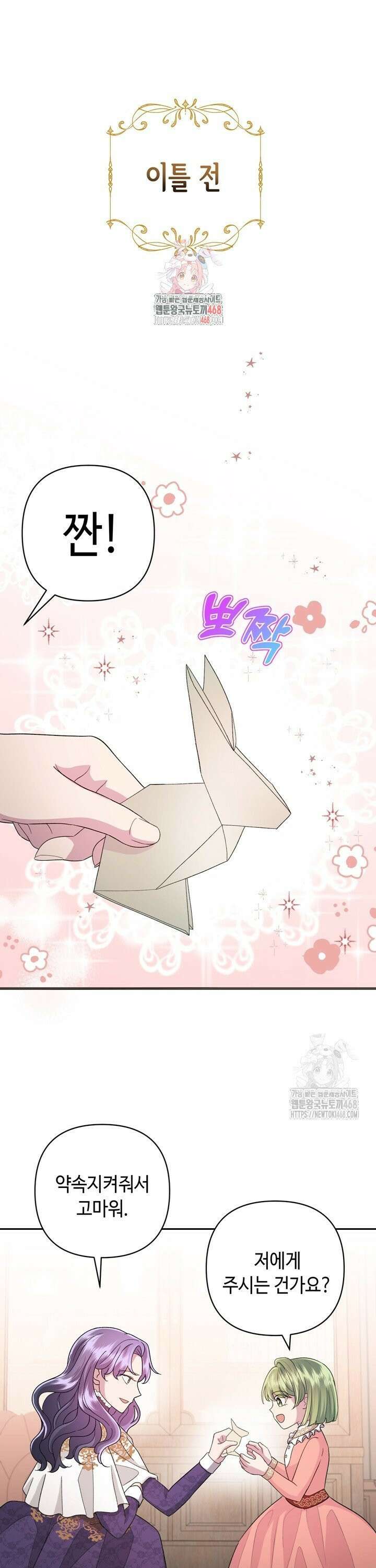 몰락한 왕녀에게는 회귀가 필요합니다 9화 1