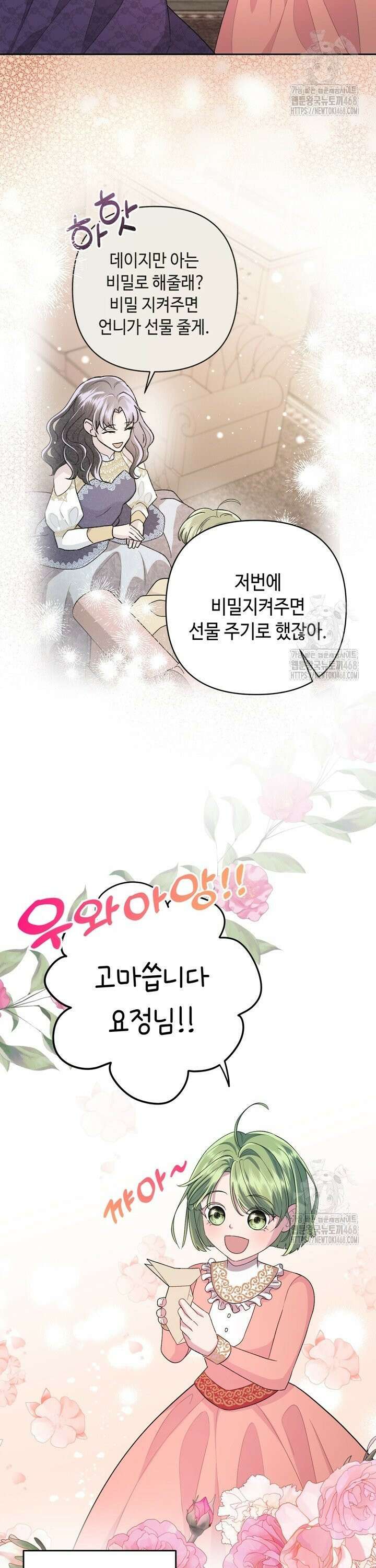 몰락한 왕녀에게는 회귀가 필요합니다 9화 2