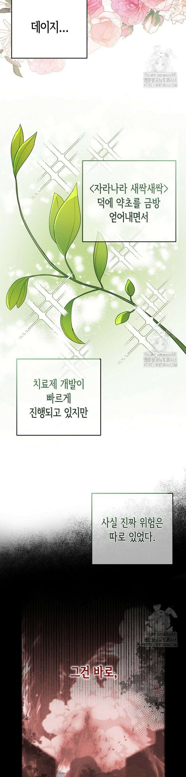몰락한 왕녀에게는 회귀가 필요합니다 9화 3
