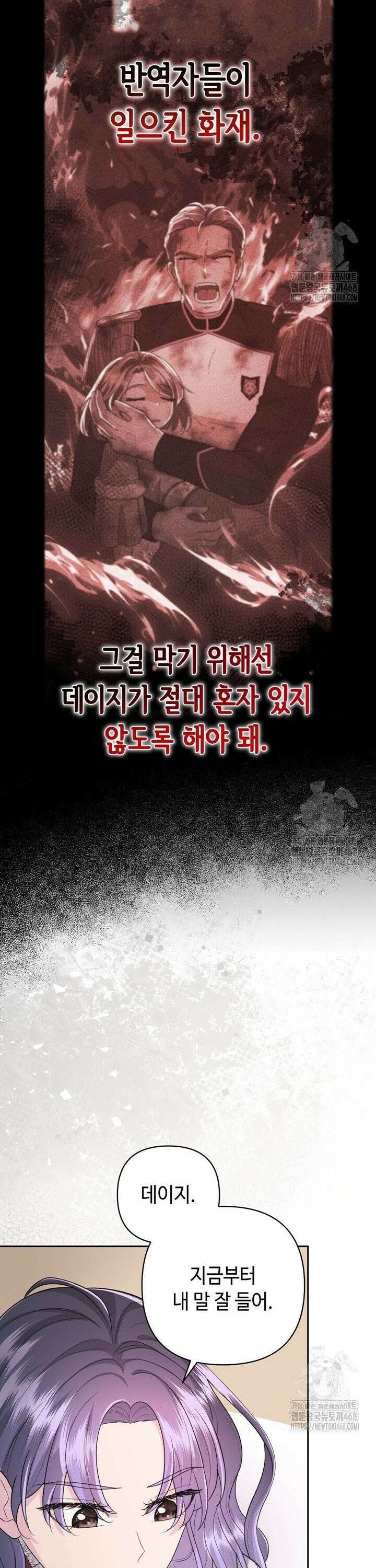몰락한 왕녀에게는 회귀가 필요합니다 9화 4