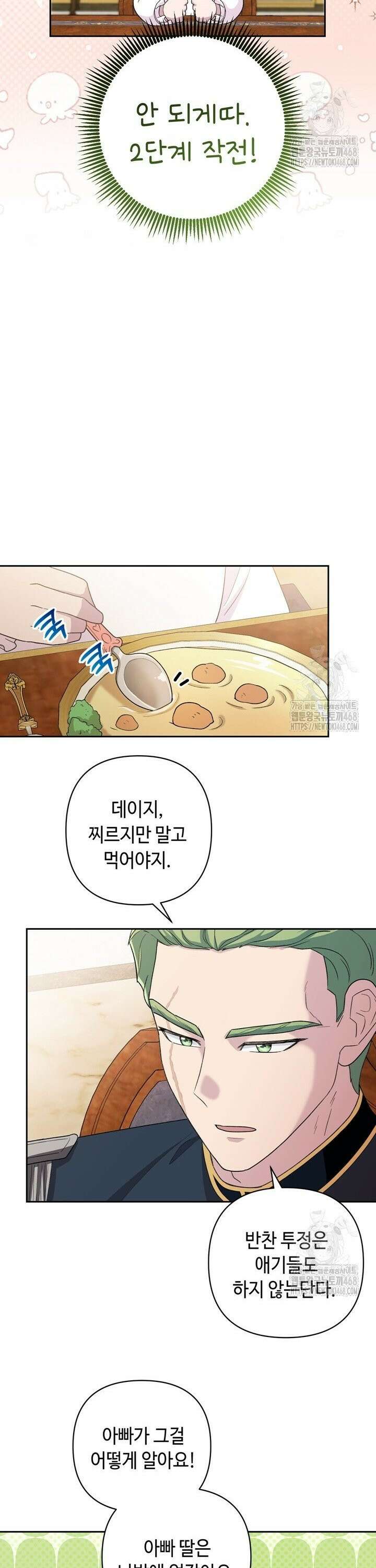 몰락한 왕녀에게는 회귀가 필요합니다 9화 10