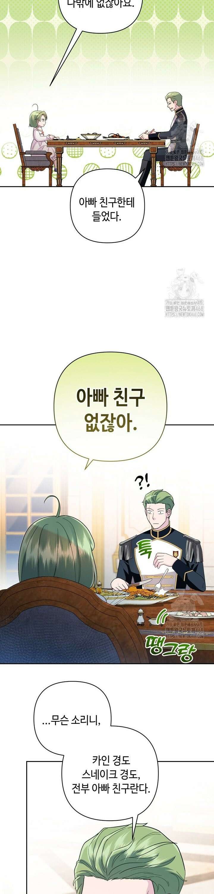 몰락한 왕녀에게는 회귀가 필요합니다 9화 11