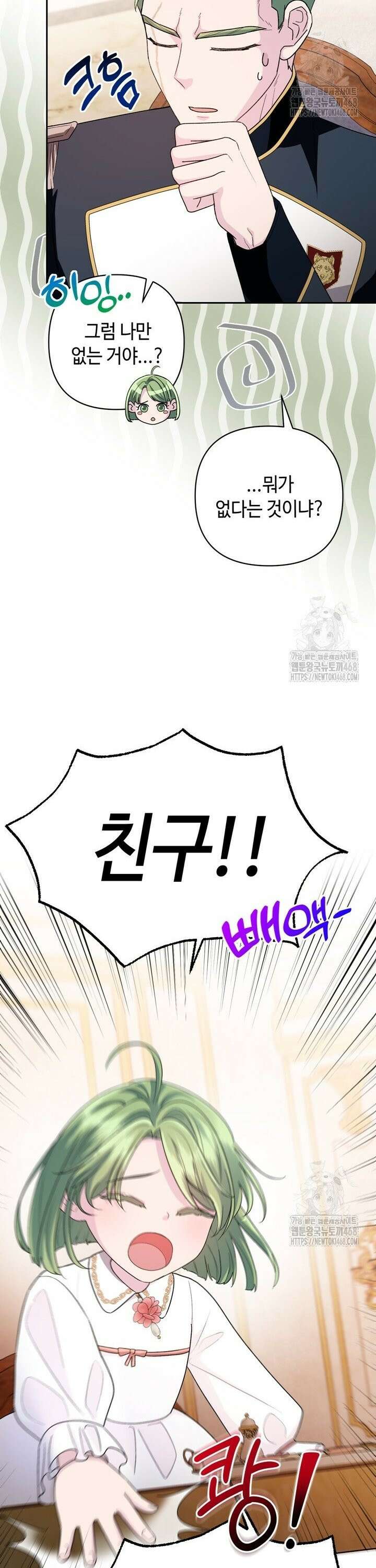 몰락한 왕녀에게는 회귀가 필요합니다 9화 12