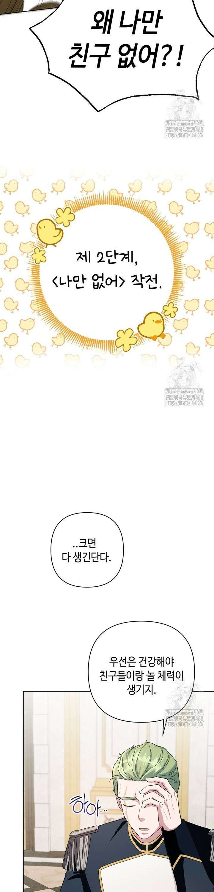 몰락한 왕녀에게는 회귀가 필요합니다 9화 13