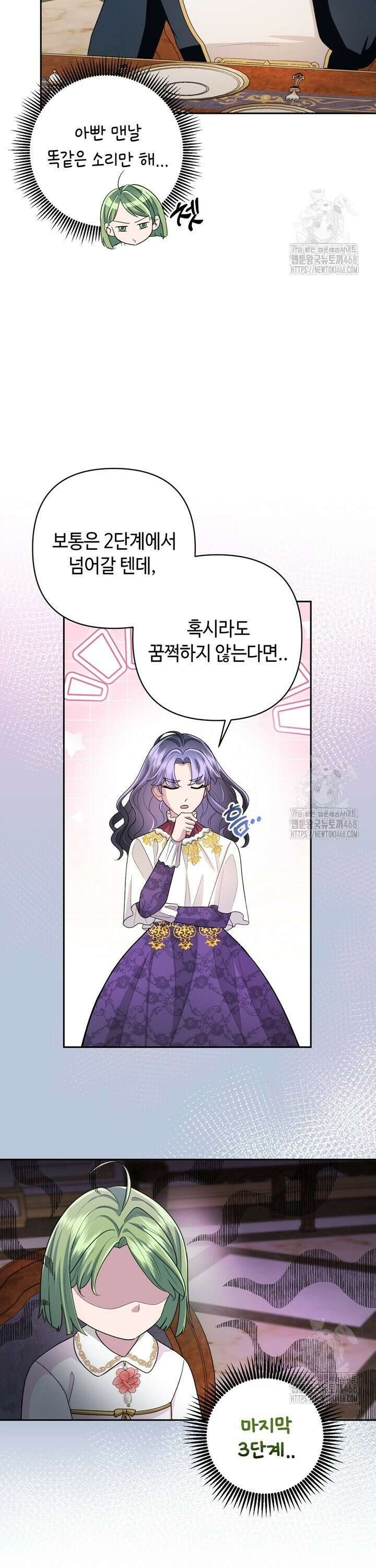 몰락한 왕녀에게는 회귀가 필요합니다 9화 14