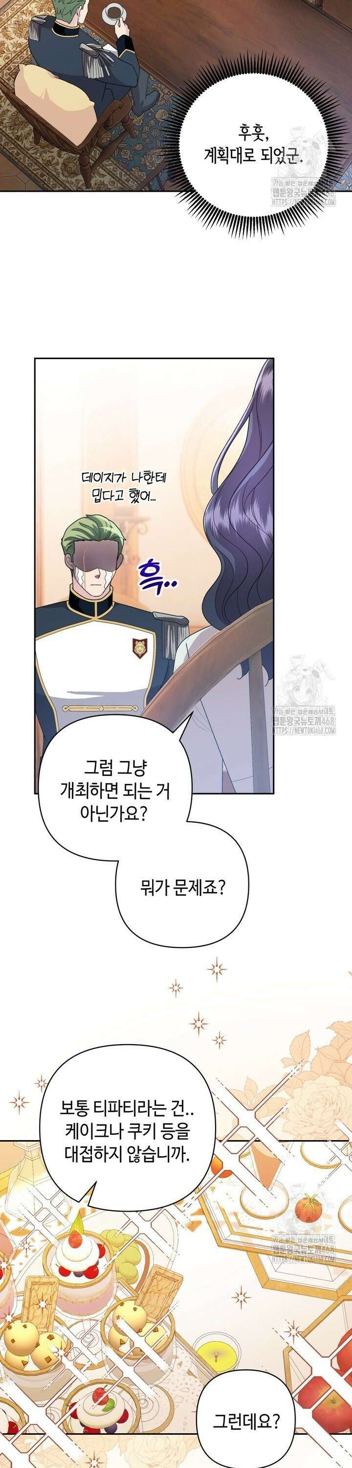 몰락한 왕녀에게는 회귀가 필요합니다 9화 17