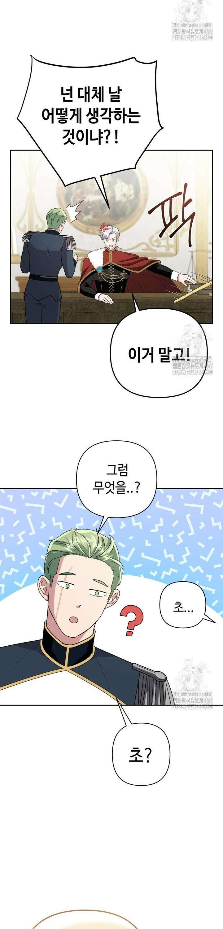 몰락한 왕녀에게는 회귀가 필요합니다 9화 34