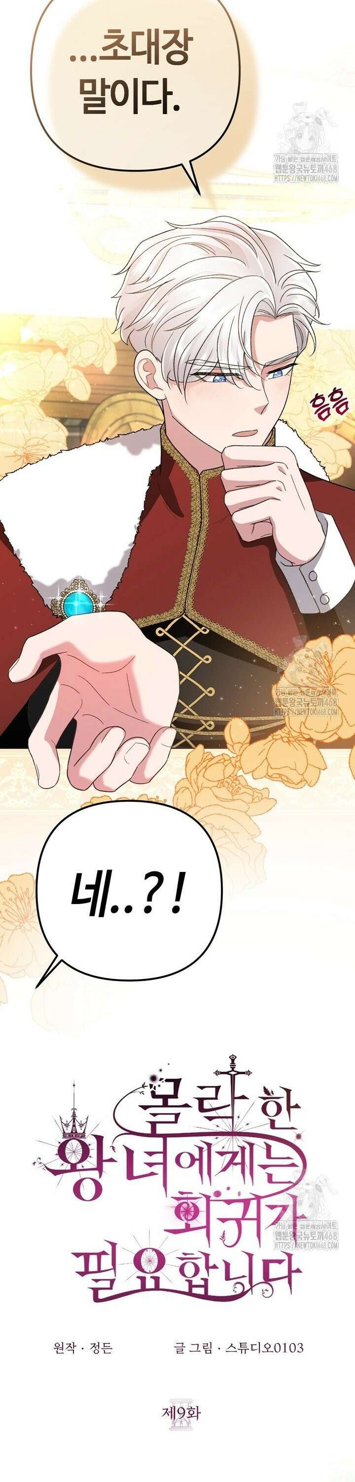 몰락한 왕녀에게는 회귀가 필요합니다 9화 35
