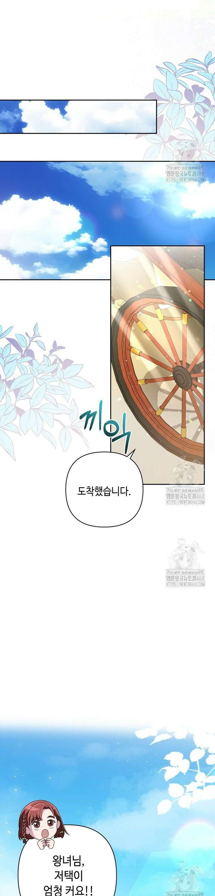 몰락한 왕녀에게는 회귀가 필요합니다 9화 36